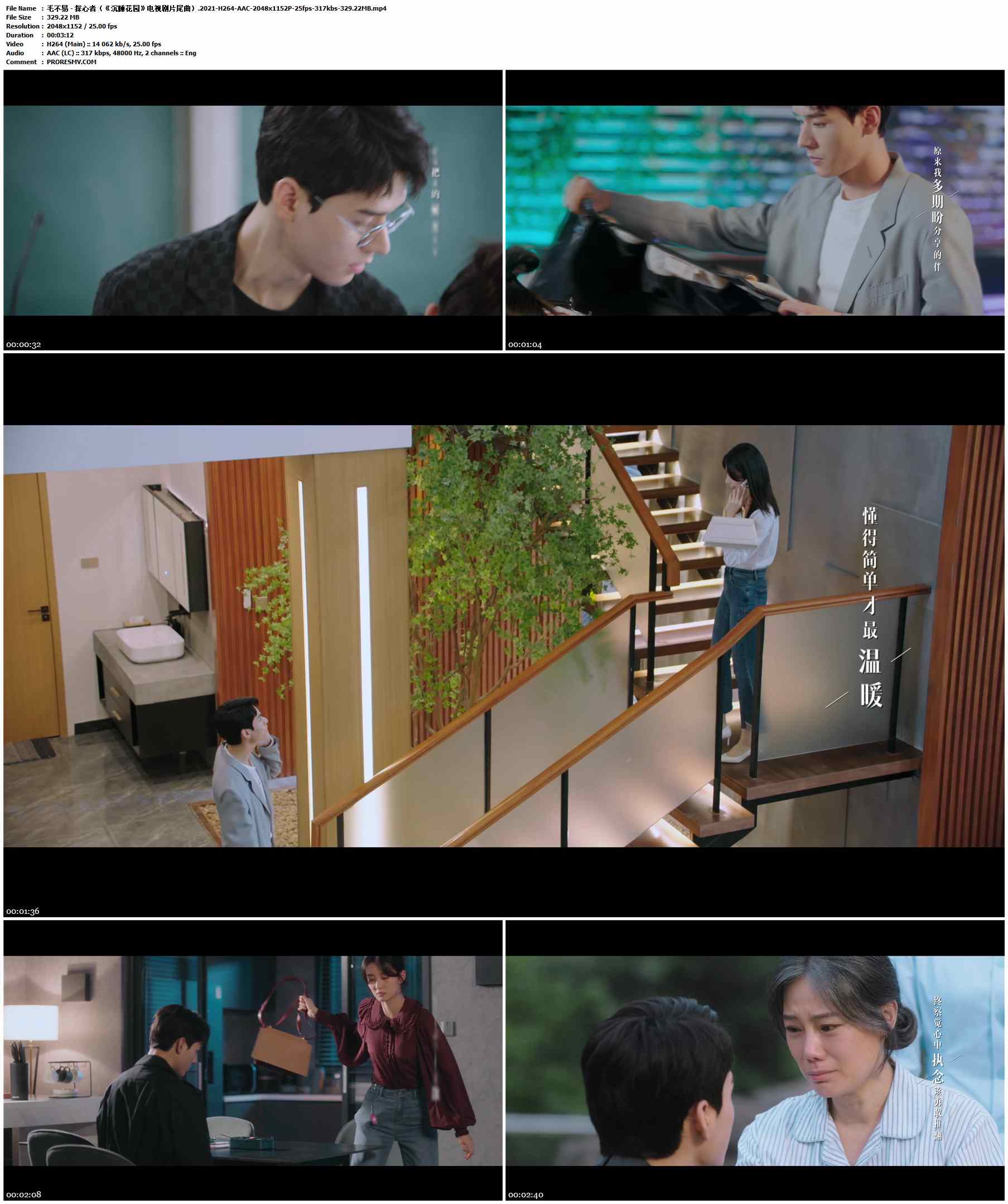 毛不易 - 探心者（《沉睡花园》电视剧片尾曲）.2021-H264-AAC-2048x1152P-25fps-317kbs-329.22MB官方MV_高清MV